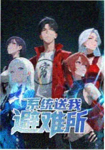 逆旅者番剧海报